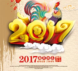 2017鸡年新春海报：New Year of the Rooster 2017